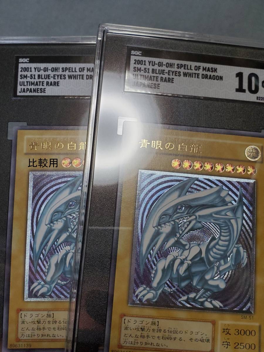 Yahoo!オークション - 遊戯王 SM 青眼の白龍(レリーフ 青艶 SGC 10) Yahoo!オークション - 遊戯王 SM 青眼の白龍(レリーフ 青艶 SGC 10)
