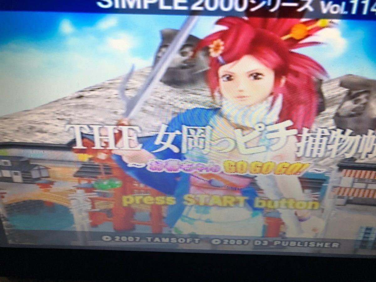 【PS2】 SIMPLE2000シリーズ Vol.114 THE 女岡っピチ捕物長  お春ちゃんGOGOGO！