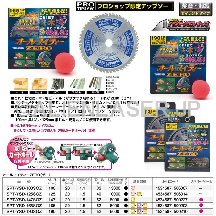 正規品質保証】 山真 送料無料 ヤマシン SPT-YSD-147SOZ オールマイティーゼロ 多種材料切断 10枚セット YAMASHIN - 多目的用 - hlt.no 正規品質保証】 山真 送料無料 ヤマシン SPT-YSD-147SOZ オールマイティーゼロ 多種材料切断 10枚セット YAMASHIN - 多目的用 - hlt.no