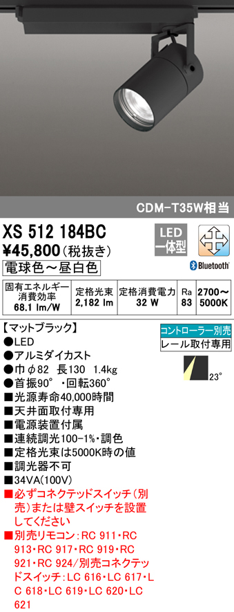 レビューを書けば送料当店負担】 XS512184BC ODELIC(オーデリック) LED