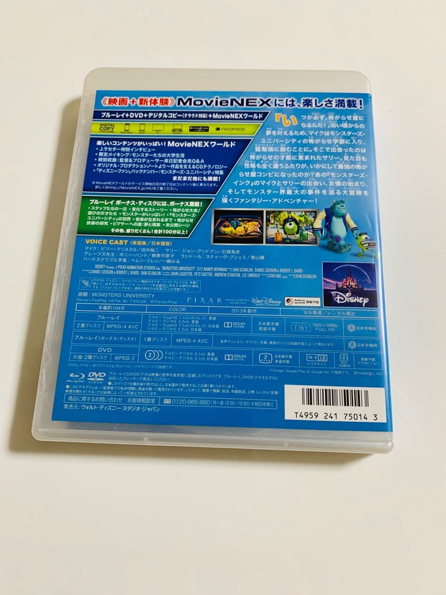 モンスターズ・ユニバーシティ MovieNEX  Blu-ray+純正ケース