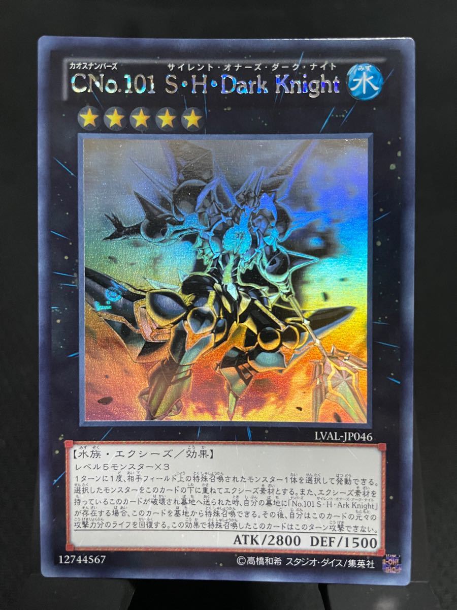 遊戯王】CNO 101 S・H・Dark Knight カオスナンバーズ 遊戯王】CNO 101 S・H・Dark Knight カオスナンバーズ