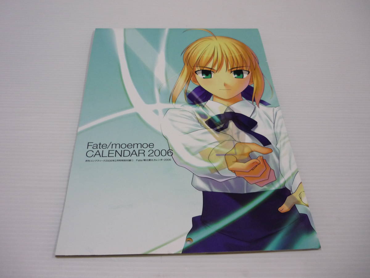 【送料無料】カレンダー Fate/moemoe 2006年度カレンダー 月刊コンプティーク 2006年2月号 特別付録_画像1