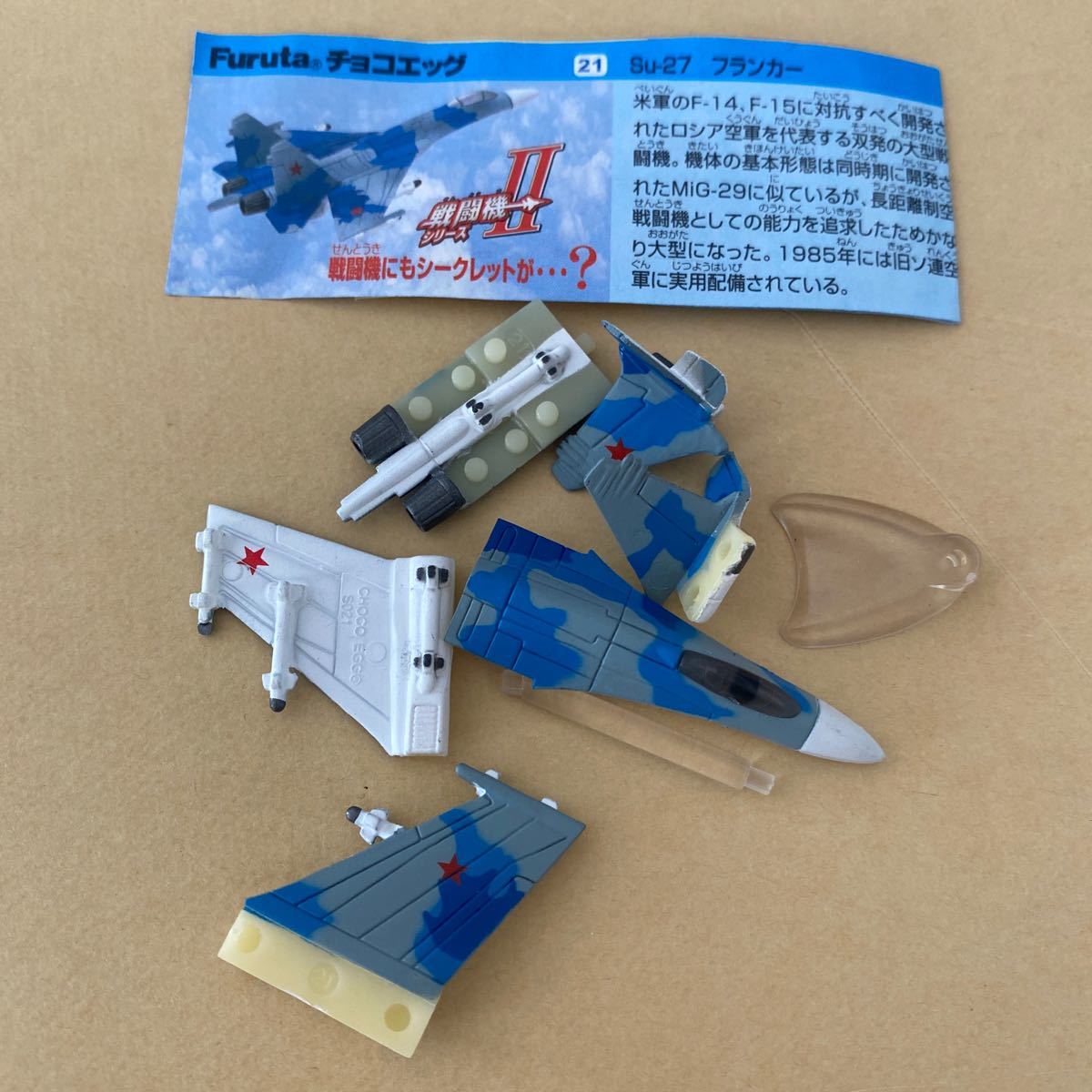フルタ Furuta チョコエッグ戦闘機シリーズ2 Su-27 フランカー フルタ Furuta チョコエッグ戦闘機シリーズ2 Su-27 フランカー