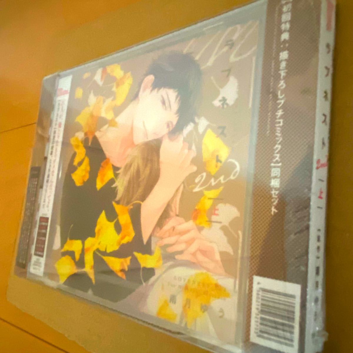 南月ゆう ラブネスト2nd ドラマCD 初回特典プチコミックス付|PayPayフリマ