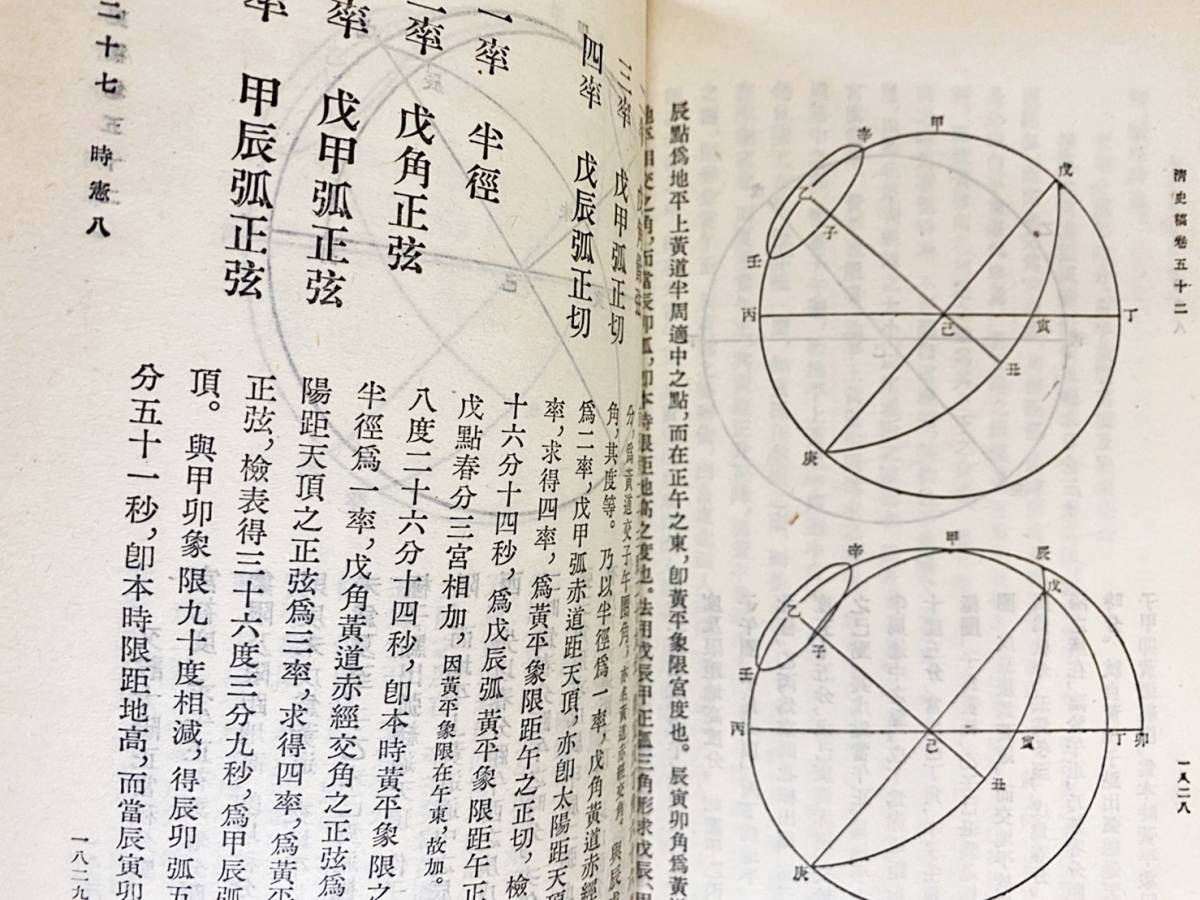 □中文書 清史稿 全50冊揃 (全48冊・清史稿紀表 □中文書 清史稿 全50冊揃 (全48冊・清史稿紀表