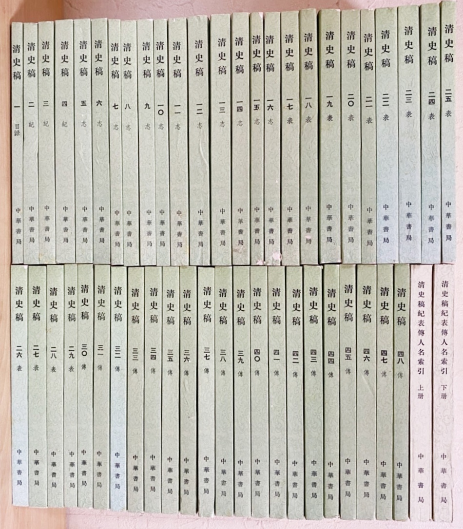□中文書 清史稿 全50冊揃 (全48冊・清史稿紀表 □中文書 清史稿 全50冊揃 (全48冊・清史稿紀表