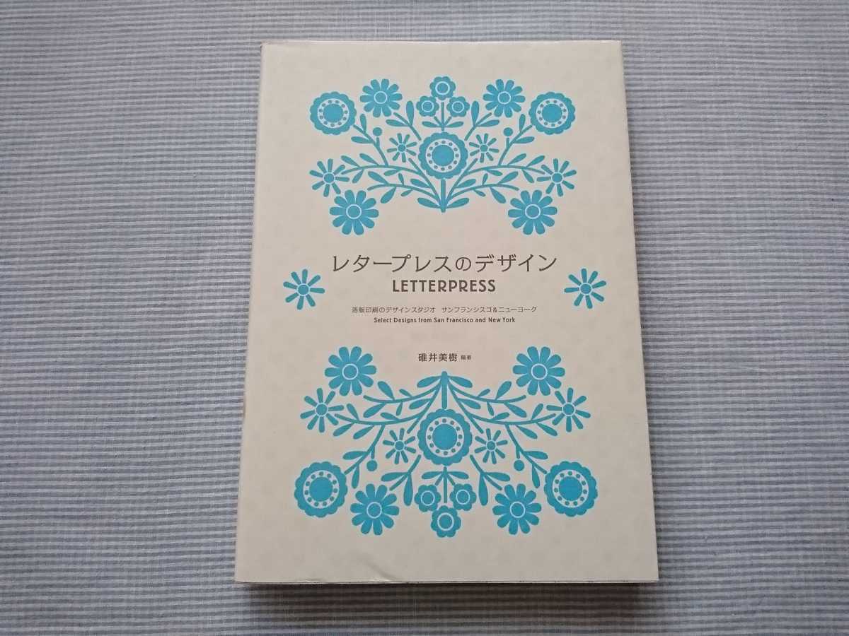  letter Press. design .. beautiful ./ compilation work 