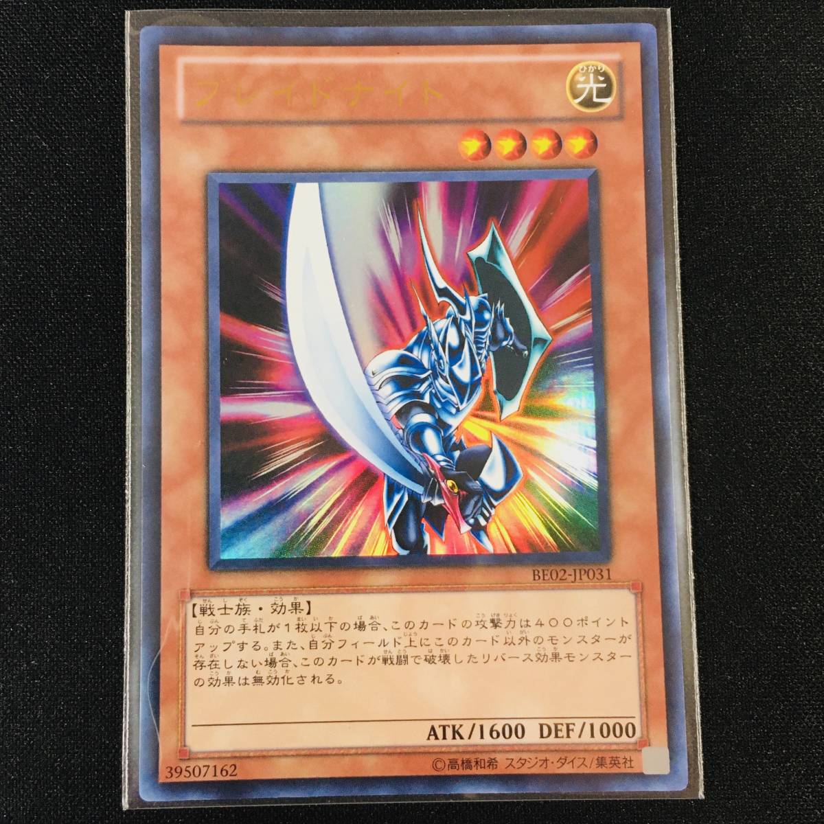 遊戯王 ブレイドナイト 初期 枠ズレ コレクション