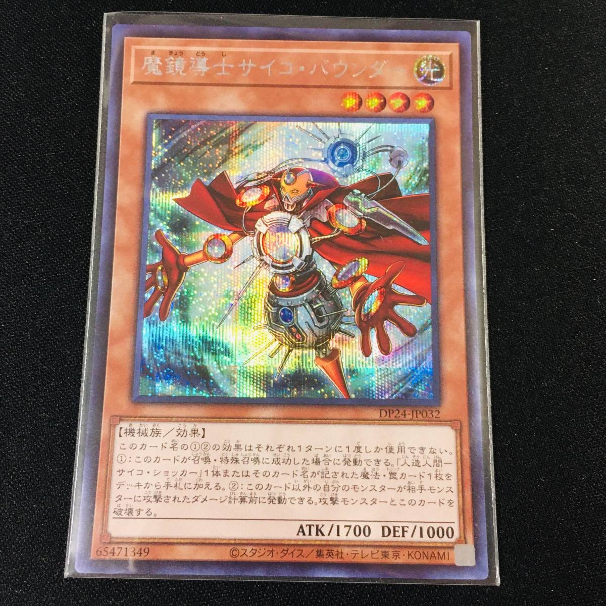 E25遊戯王 魔鏡導士サイコ・バウンダー シークレットレア シク ☆状態良好☆ コレクション単品 _画像1