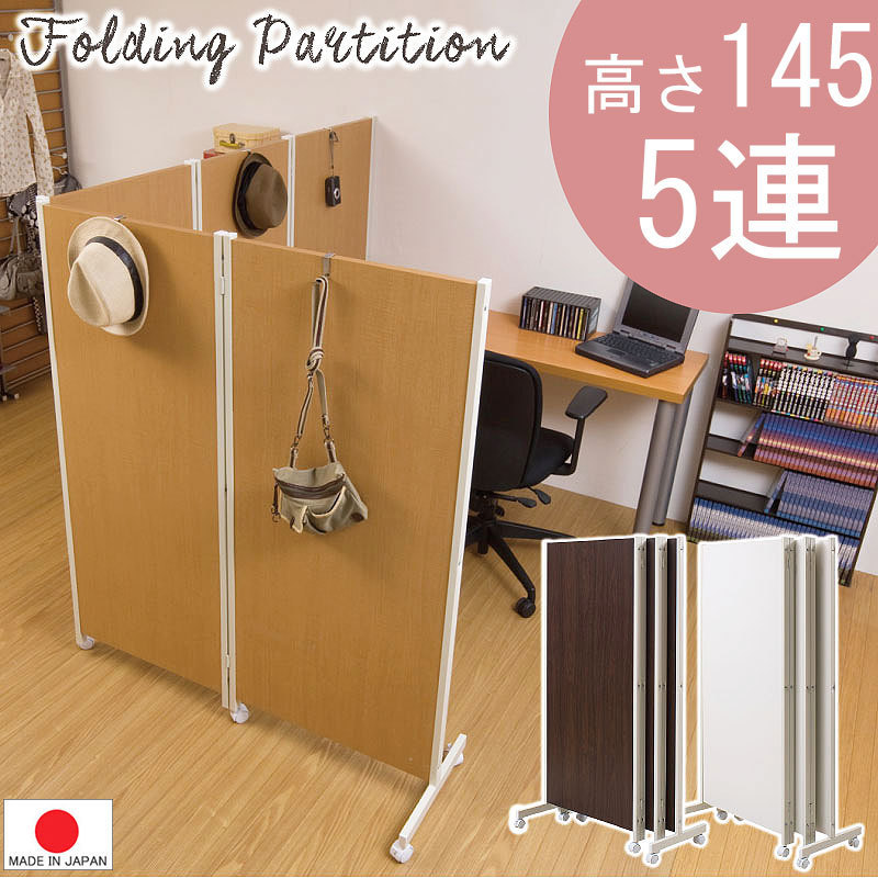格安販売の 送料無料(一部地域を除く)0170njna キャスター付きパーテーション5連H145 ナチュラル色 人気 間仕切り 感染予防 日本製 パーティション 格安販売の 送料無料(一部地域を除く)0170njna キャスター付きパーテーション5連H145 ナチュラル色 人気 間仕切り 感染予防 日本製 パーティション