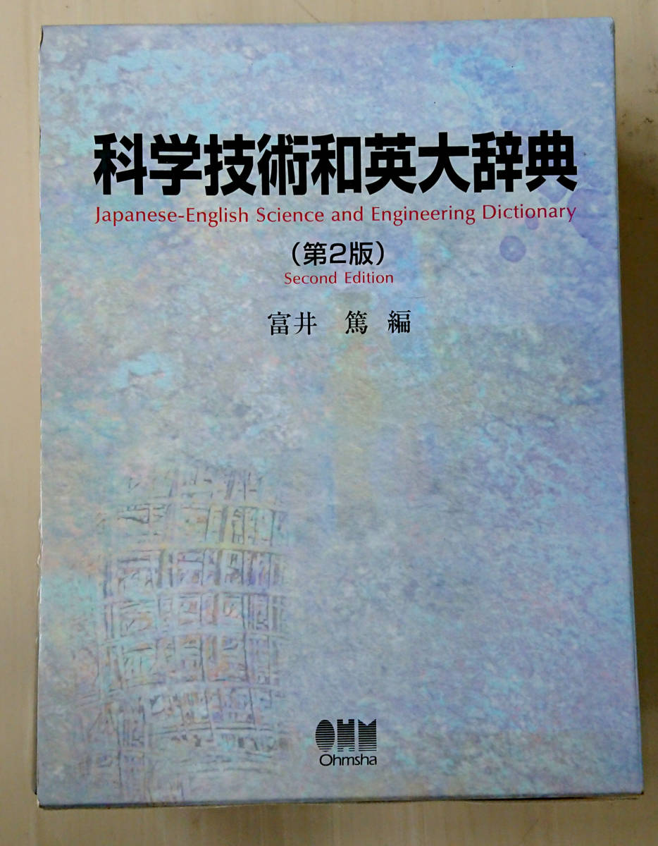 宅送] 1988[日本人物辞典]同編纂委員会編 中文 商務印書館 1554P