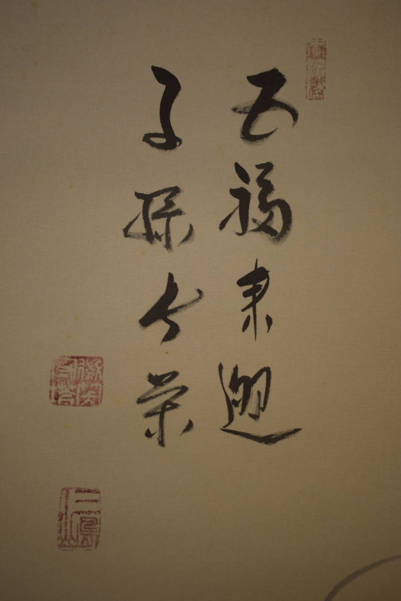 真作】//三重県生/山際金鳳/布袋/画賛/布袋屋掛軸HI-703 日本画 真作】//三重県生/山際金鳳/布袋/画賛/布袋屋掛軸HI-703 日本画