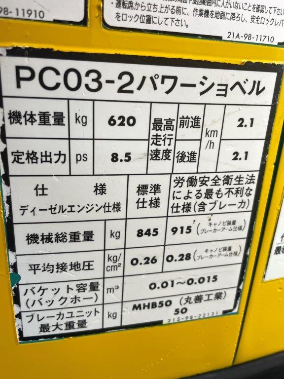 【税込売切り】コマツ　ミニ油圧ショベル　PC03-2F　機関良好♪_画像10