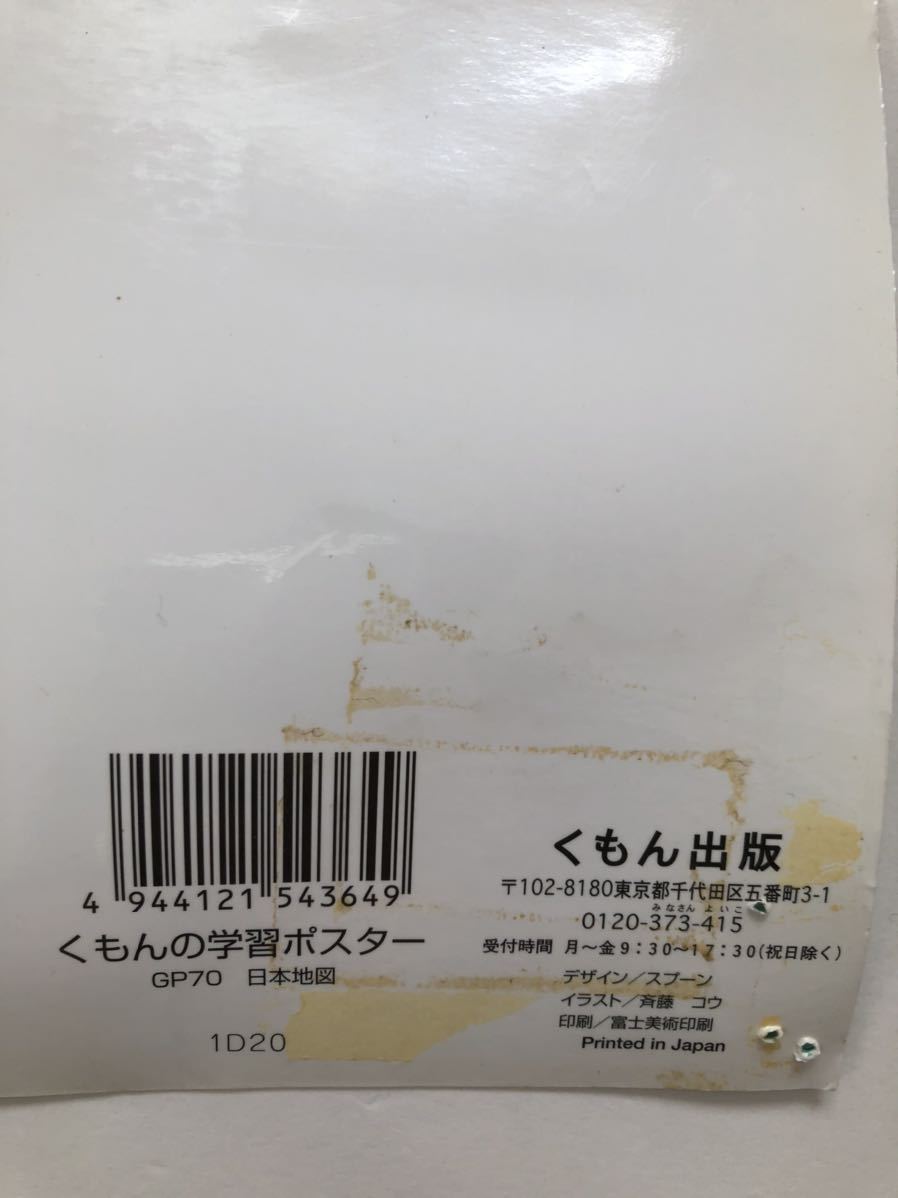 ヤフオク! - くもんの学習ポスター 日本地図と世界地図セッ... ヤフオク! - くもんの学習ポスター 日本地図と世界地図セッ...