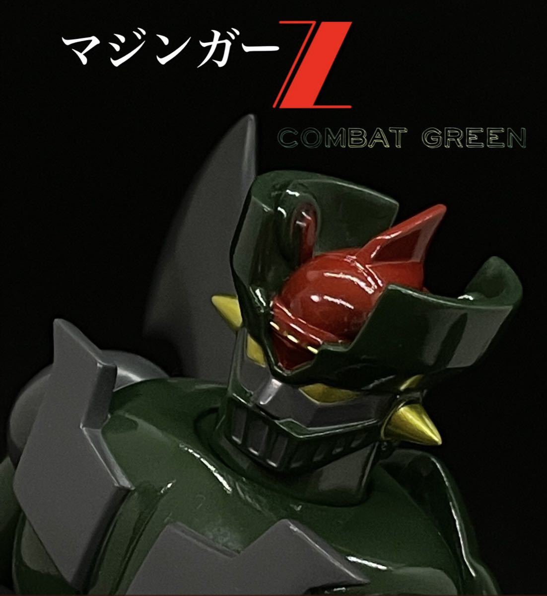 マジンガーZ MAX TOY マックストイ MAZINGER Z COMBAT GREEN マジンガーZ MAX TOY マックストイ MAZINGER Z COMBAT GREEN