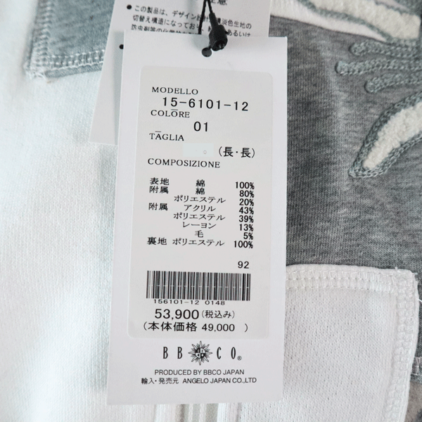 スエット上下 ビビコ BBCO 48サイズ 15-6101-12-01 set 30代 40代 50代
