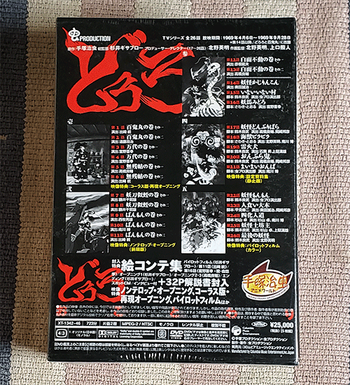DVD どろろ Complete BOX 手塚治虫 正規国内盤 初回限定生産 5枚組 絵
