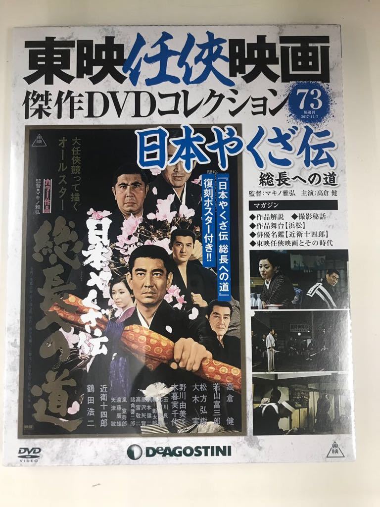 東映任侠映画DVDコレクション 通巻42号付録 「獄中の顔役」