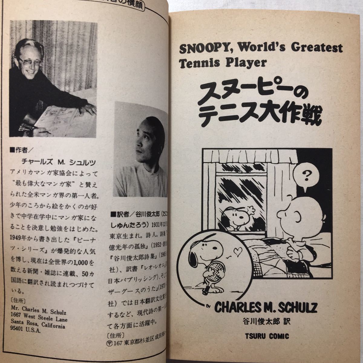 zaa-248! Snoopy. tennis Daisaku war ( English translation version ) Charles *M*shurutsu work / Tanikawa Shuntaro translation ( translation ) 1974 year 