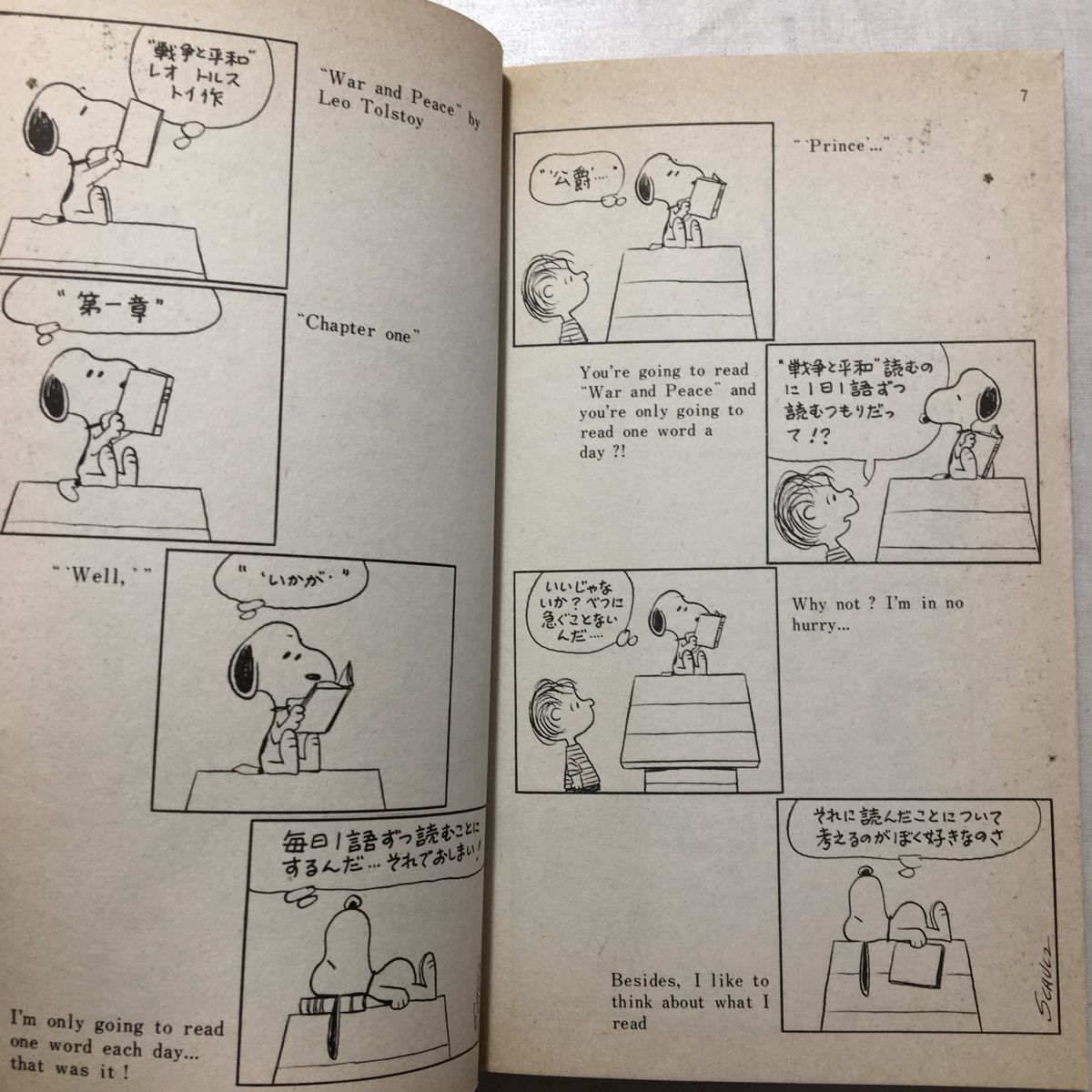 ヤフオク Zaa 248 友情だよスヌーピー 英語対訳版 チャ ヤフオク Zaa 248 友情だよスヌーピー 英語対訳版 チャ