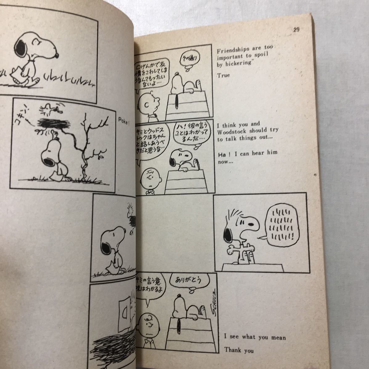 ヤフオク Zaa 248 友情だよスヌーピー 英語対訳版 チャ ヤフオク Zaa 248 友情だよスヌーピー 英語対訳版 チャ