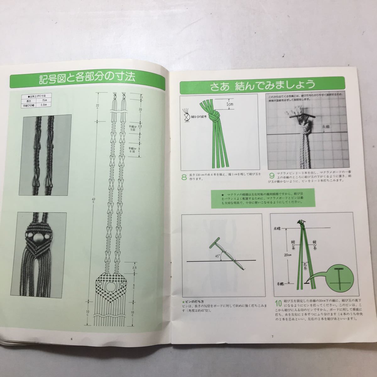 zaa-248♪マクラメ　テキスト①　鈴木陽子(指導) ヴォーグ手づくり手芸ホームスタディ講座　日本ヴォーグ　非売品_画像5