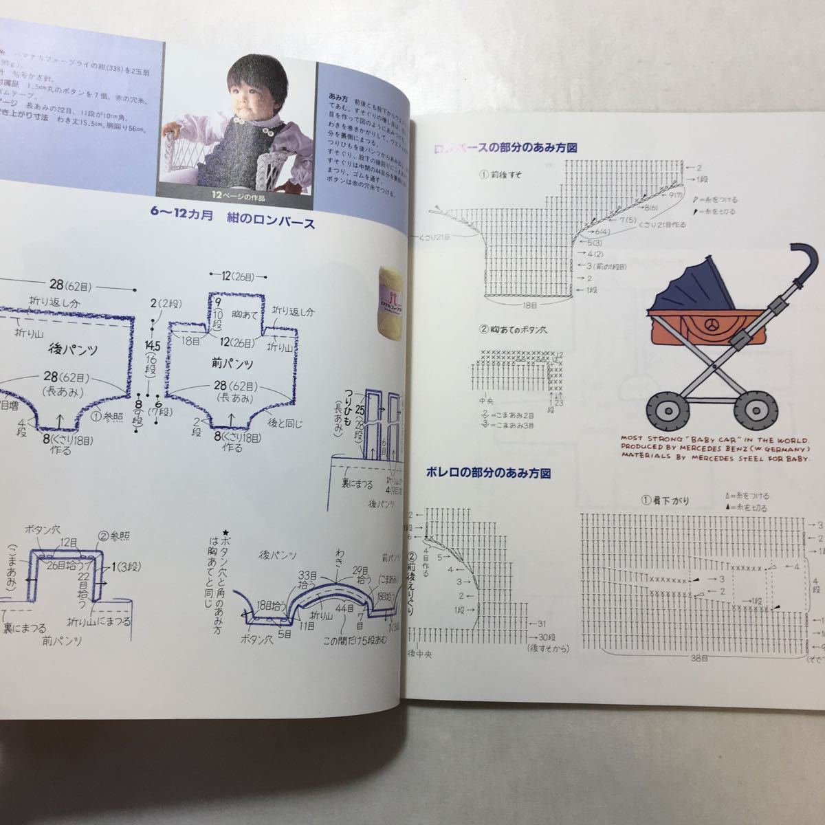 zaa-248♪赤ちゃんのニット. 0-2才　やさしくあめていつも着せたい神父ニット　単行本 1987/9/1 　主婦の友社