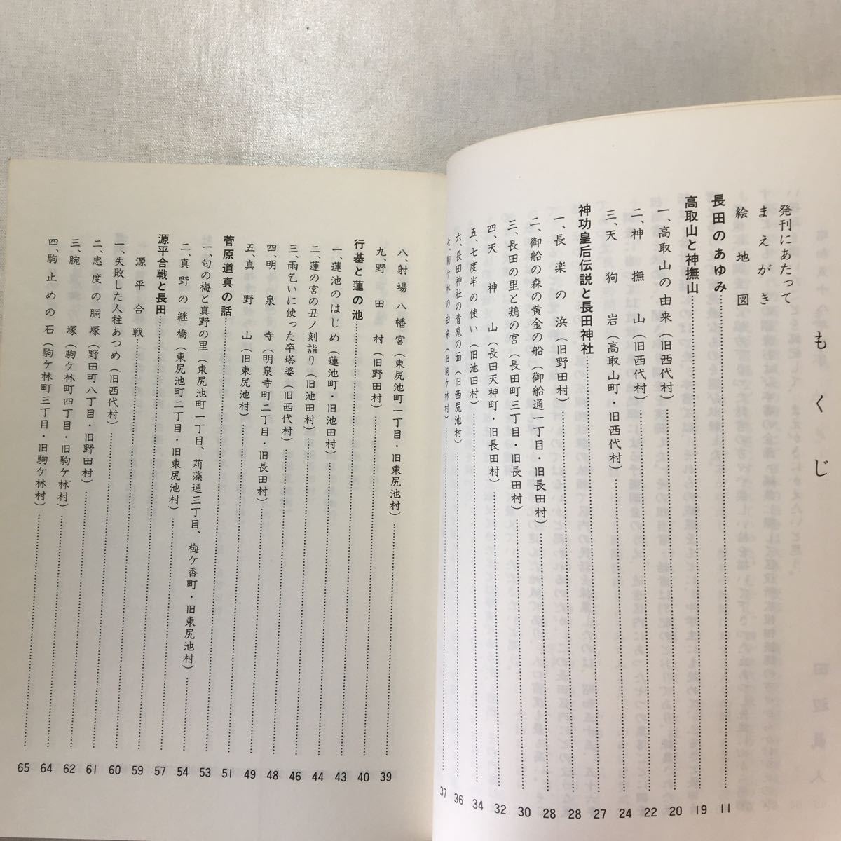 zaa-431♪ながたの民話　田辺真人(編集) (1984年) －神戸市長田区役所 古書,_画像2