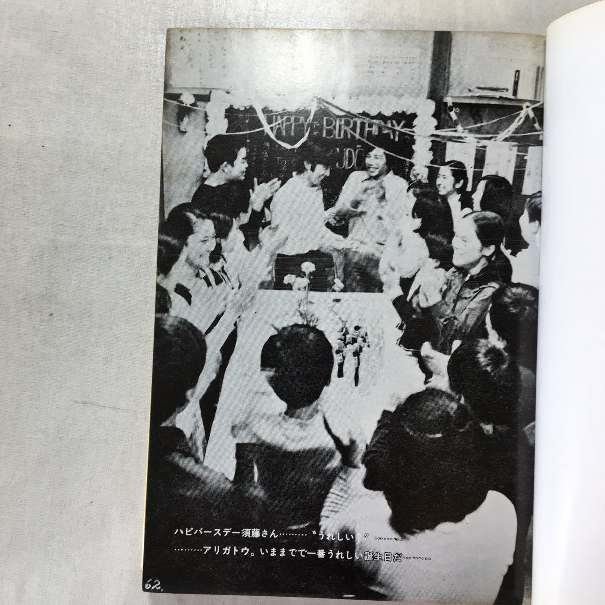 zaa-431♪どぶ川学級 続―ボクたちここで跳んだ 単行本 須長 茂夫 (著) 旬報社 (1973/8/1)著者サイン入り