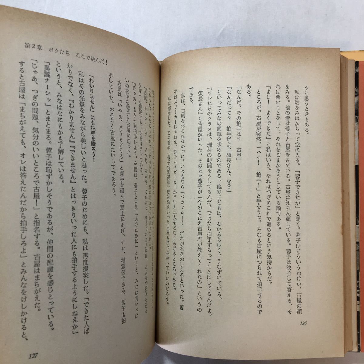 zaa-431♪どぶ川学級 続―ボクたちここで跳んだ 単行本 須長 茂夫 (著) 旬報社 (1973/8/1)著者サイン入り