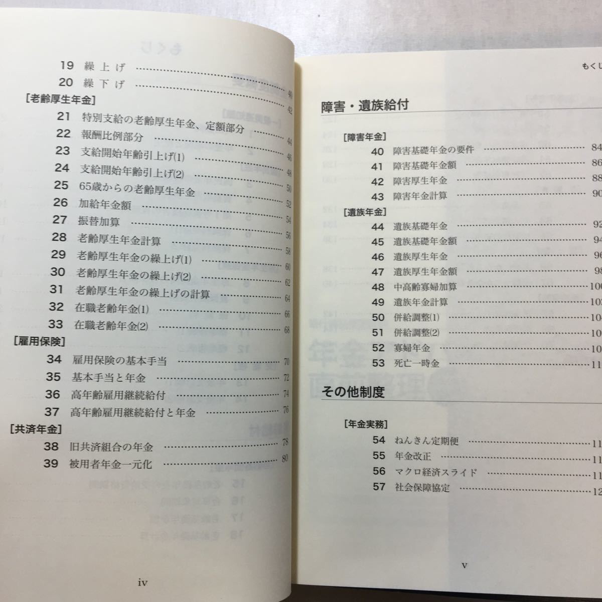 zaa-252♪銀行業務検定試験　年金アドバイザー3級直前整理70+問題解説集2冊セット