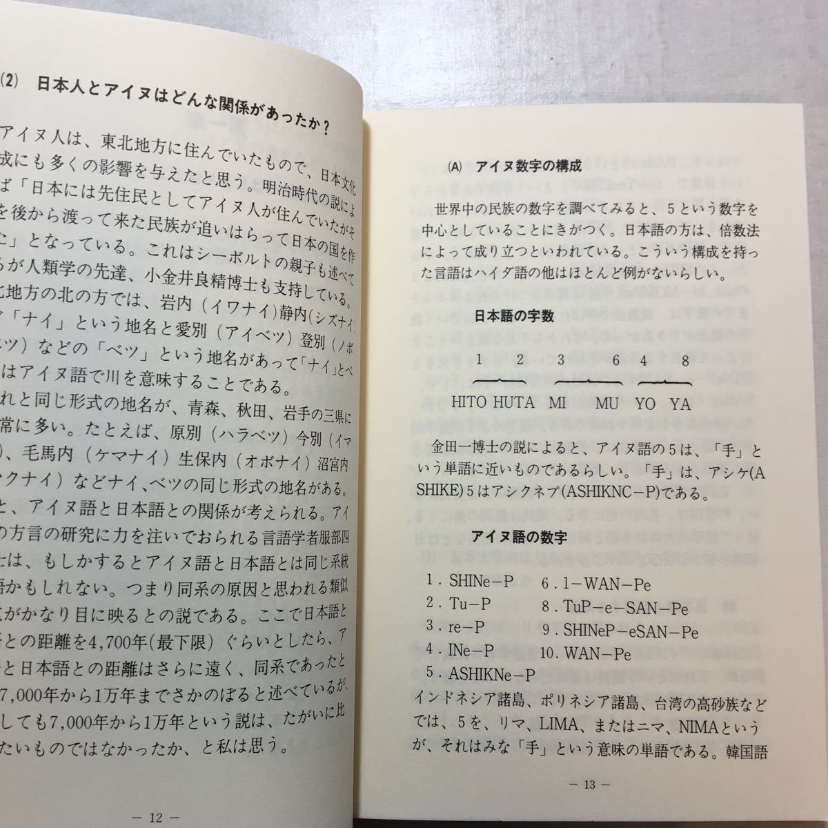 zaa-256♪ハングルとカナは姉妹文字である　崔灌植(著)　1985/1/1　ソウル交通社(発行)