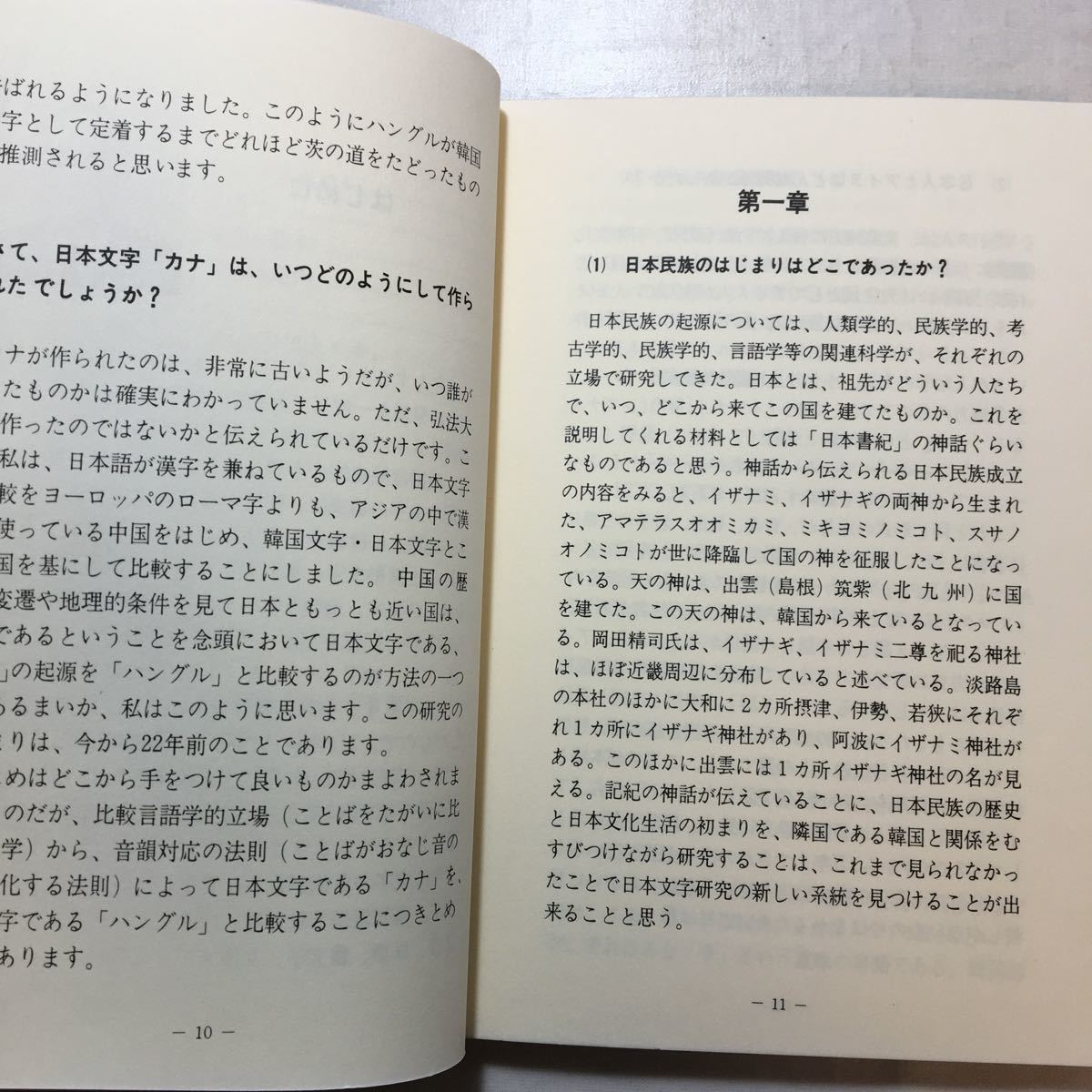 zaa-256♪ハングルとカナは姉妹文字である　崔灌植(著)　1985/1/1　ソウル交通社(発行)