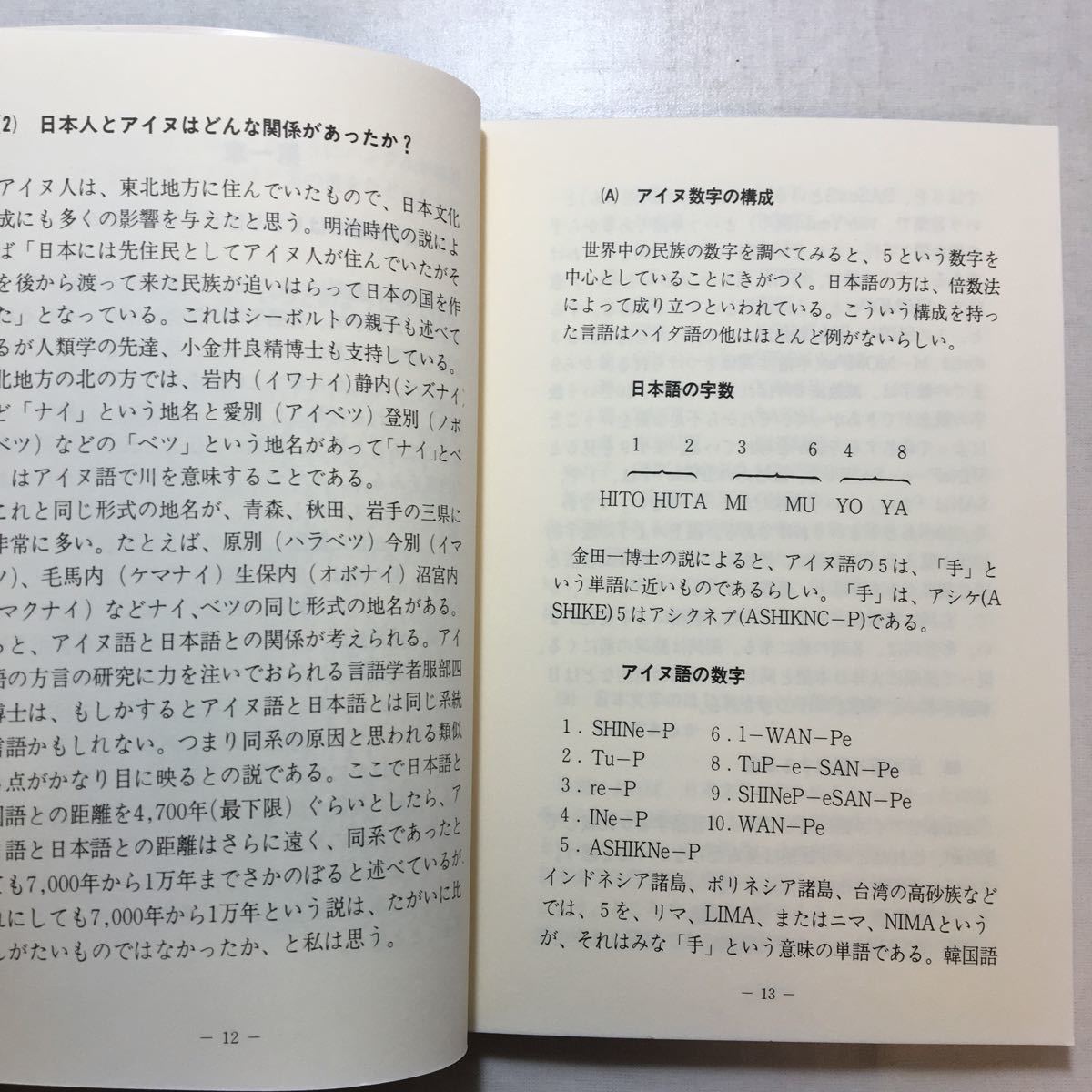 zaa-256♪ハングルとカナは姉妹文字である　崔灌植(著)　1985/1/1　ソウル交通社(発行)