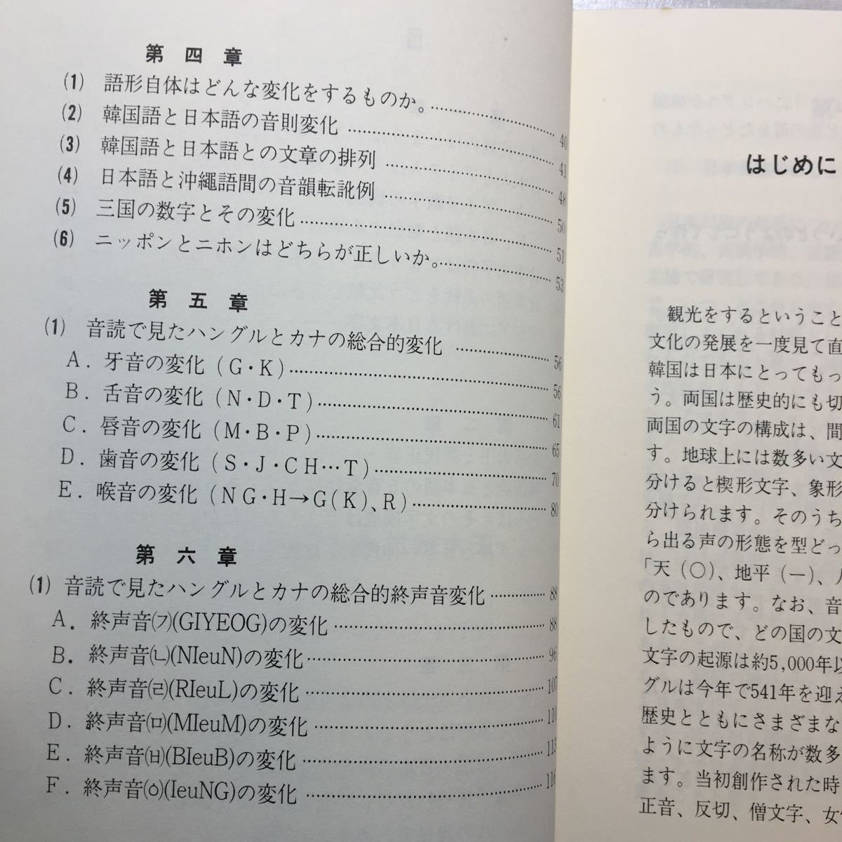 zaa-256♪ハングルとカナは姉妹文字である　崔灌植(著)　1985/1/1　ソウル交通社(発行)