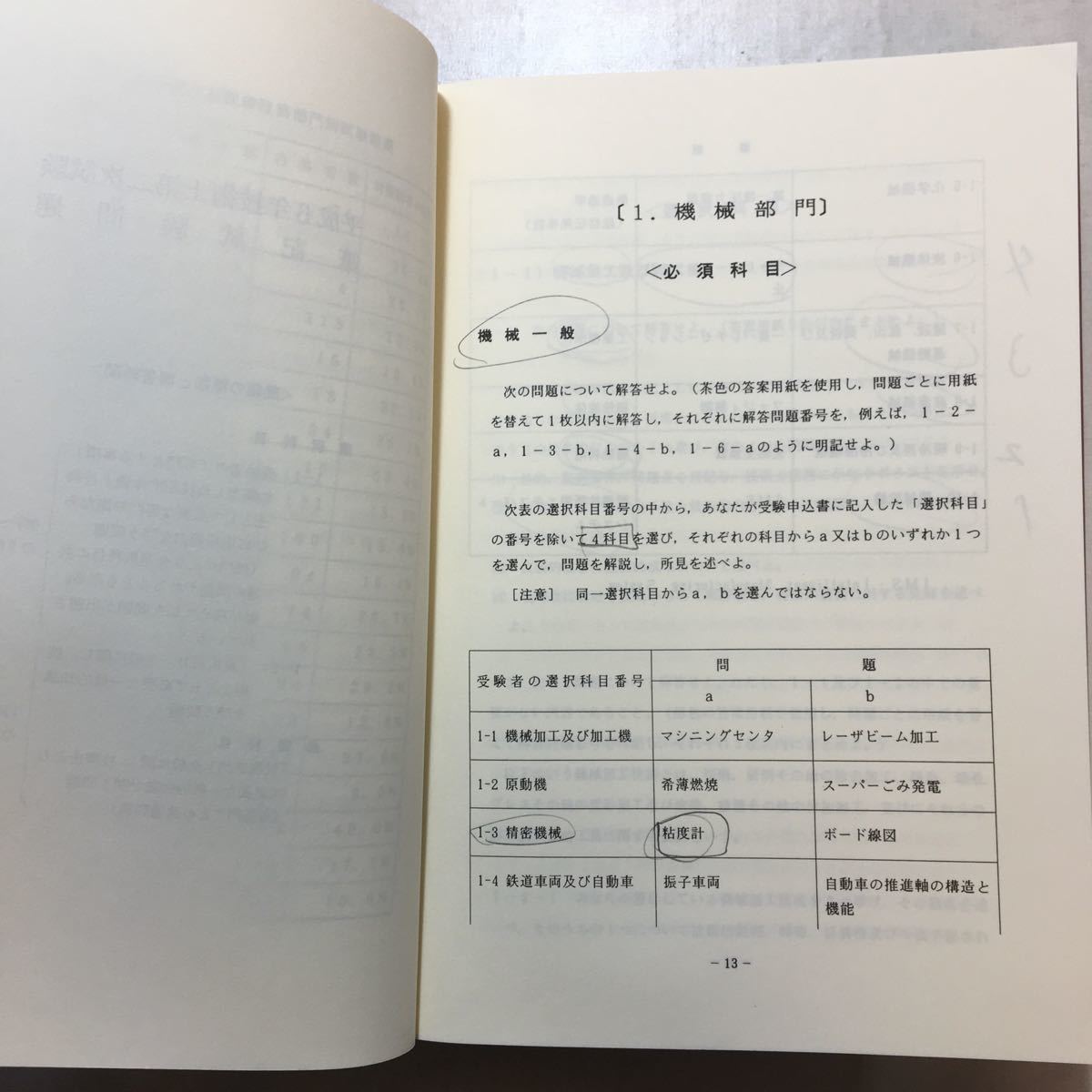 zaa-256♪技術士二次試験試験問題集平成６年～平成８年度　３冊セット (著)単行本（ソフトカバー）通商産業研究社