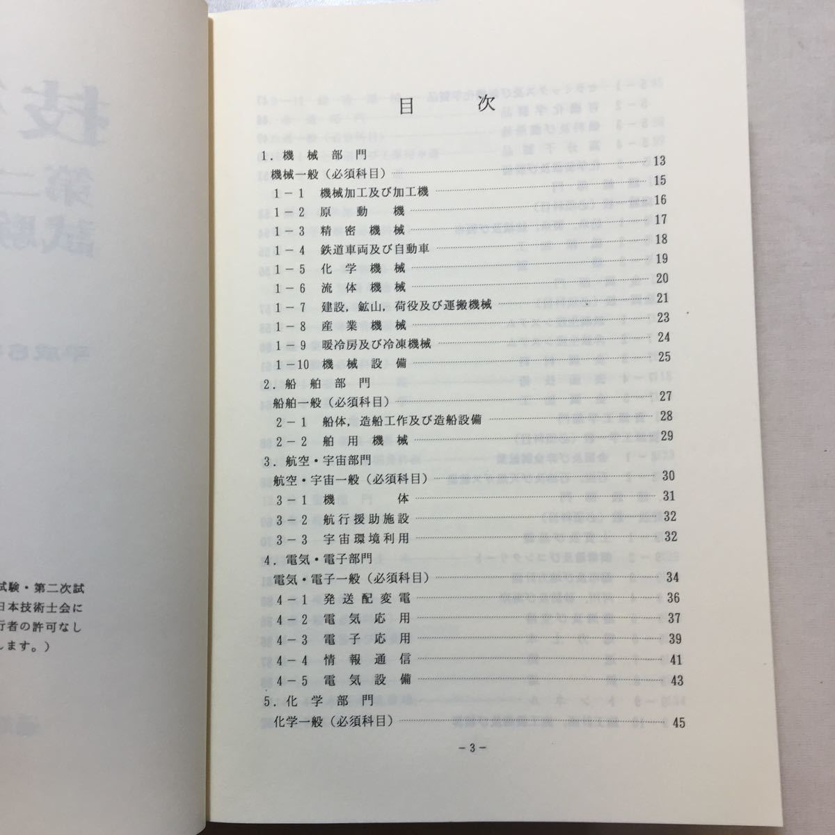 zaa-256♪技術士二次試験試験問題集平成６年～平成８年度　３冊セット (著)単行本（ソフトカバー）通商産業研究社