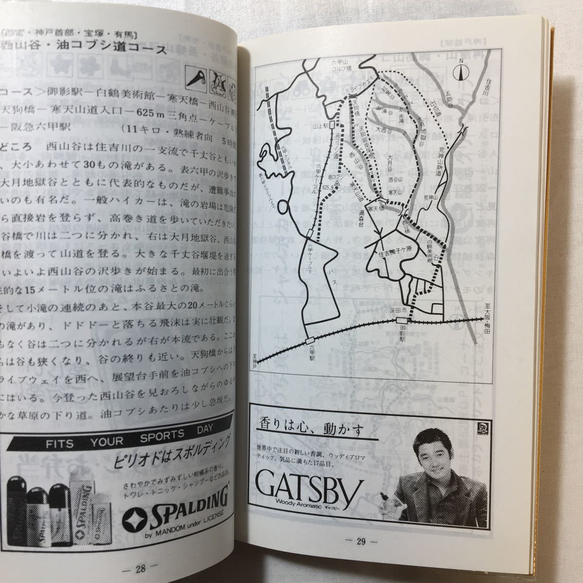 zaa-258!. sudden . line high King hand .- six . mountain * north .* god iron * Sanyo direction 52 course / Tokai nature . road mountain. . stamp high k8 course 1982/3/31. sudden train 