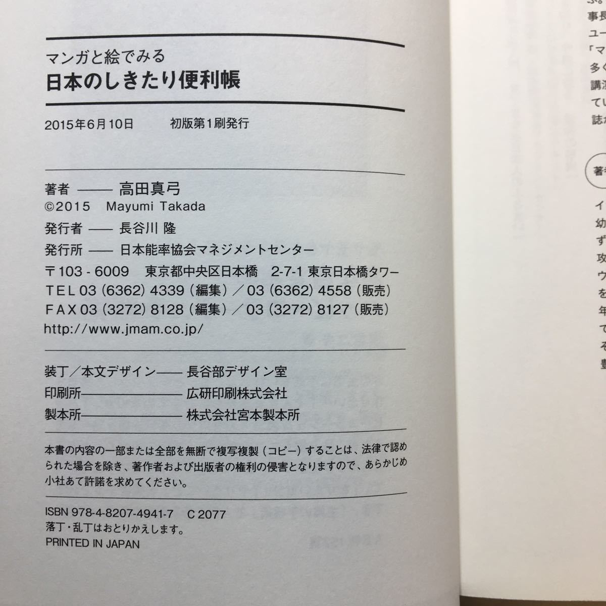 zaa-259♪マンガと絵でみる 日本のしきたり便利帳 単行本 2015/5/30 高田 真弓 (著), 岩下 宣子 (監修)_画像10