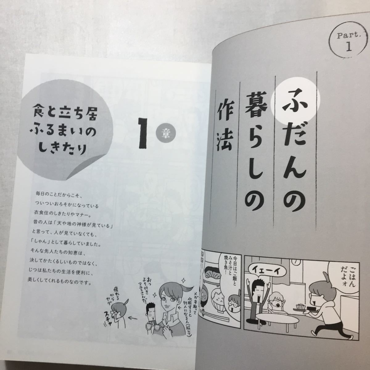 zaa-259♪マンガと絵でみる 日本のしきたり便利帳 単行本 2015/5/30 高田 真弓 (著), 岩下 宣子 (監修)_画像5