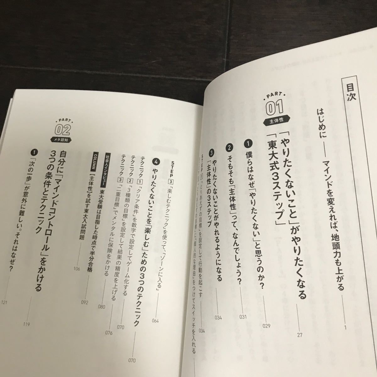 東大メンタル 「ドラゴン桜」 に学ぶやりたくないことでも結果を出す技術/西岡壱誠/中山芳一