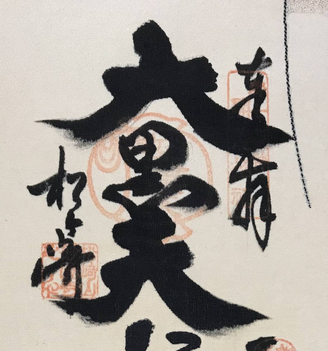 Yahoo!オークション - 掛け軸-七福神 ご朱印 神社 寺 京都神社 Yahoo!オークション - 掛け軸-七福神 ご朱印 神社 寺 京都神社