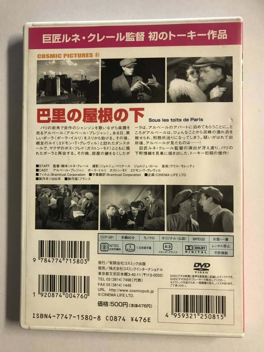 【DVD】巴里の屋根の下 / アルベール・プレジャン / ポーラ・イルリ @2W-Q_画像2