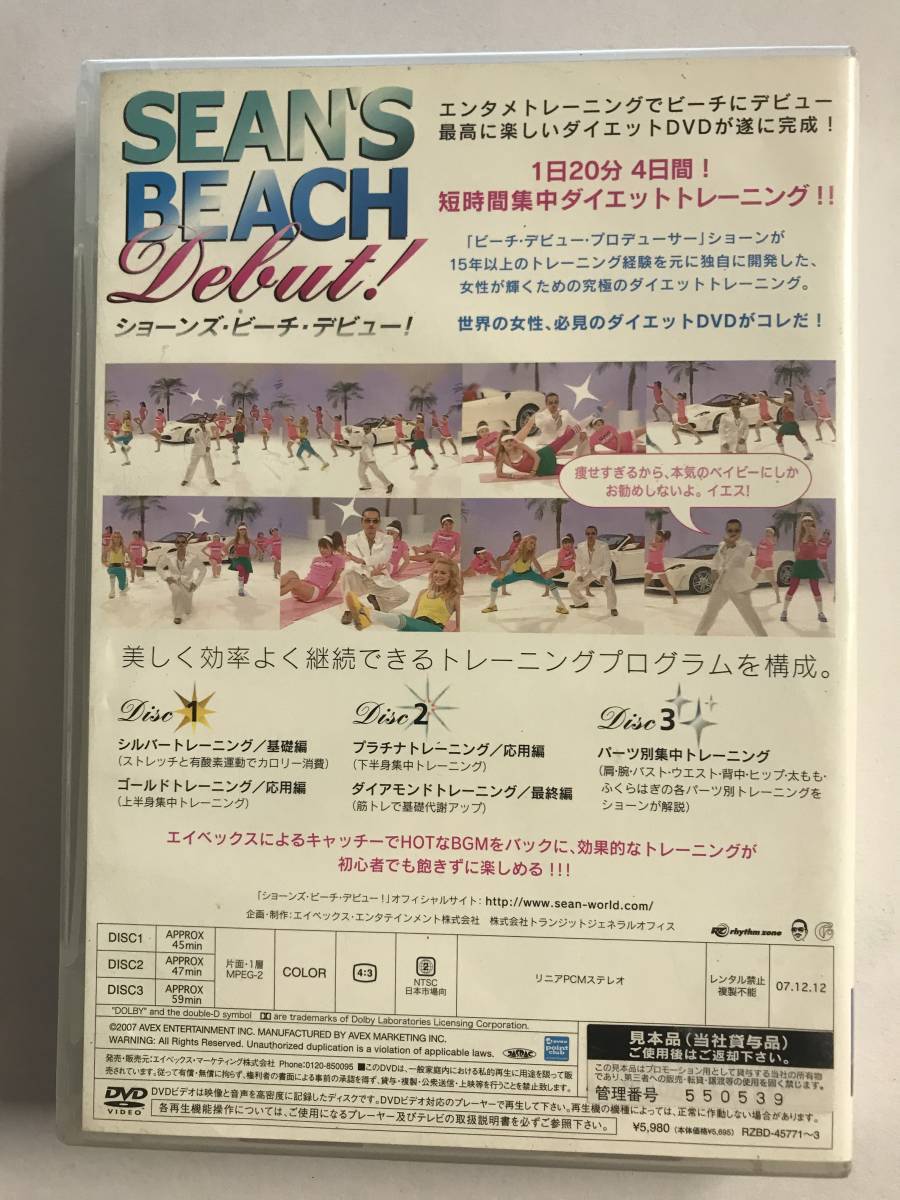 【DVD】SEAN’S BEACH Debut! ショーンズ ビーチ デビュー / エクササイズ / ダイエット @2W-N-01_画像2