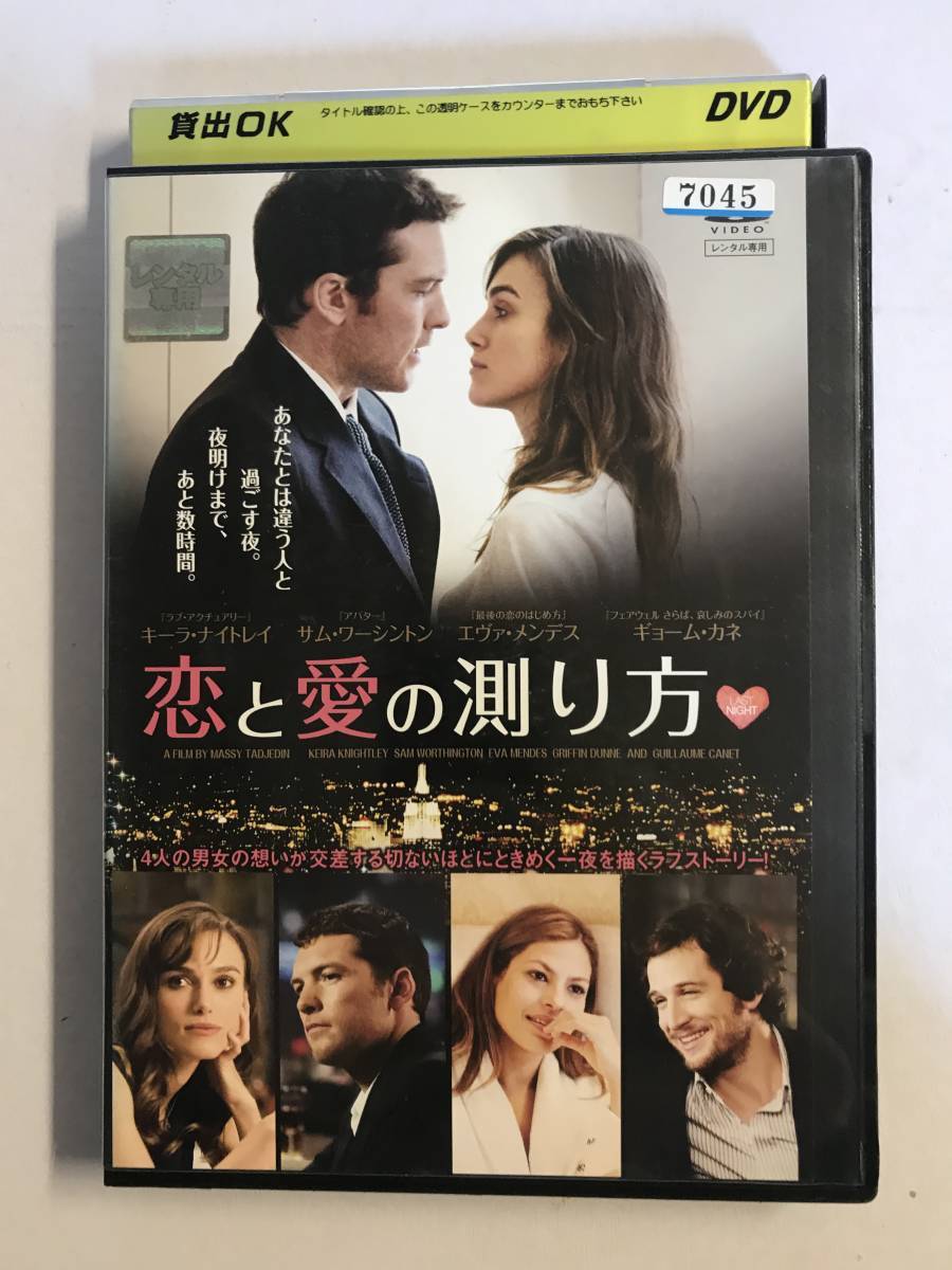 【DVD】恋と愛の測り方 / キーラ・ナイトレイ / サム・ワーシントン / マッシー・タジェディン【レンタル落ち】@92_画像1