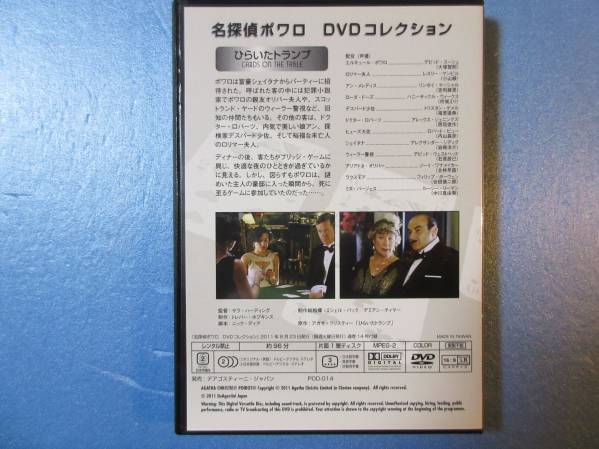 名探偵ポワロ　「ひらいたトランプ」　DVDコレクション 第１４号