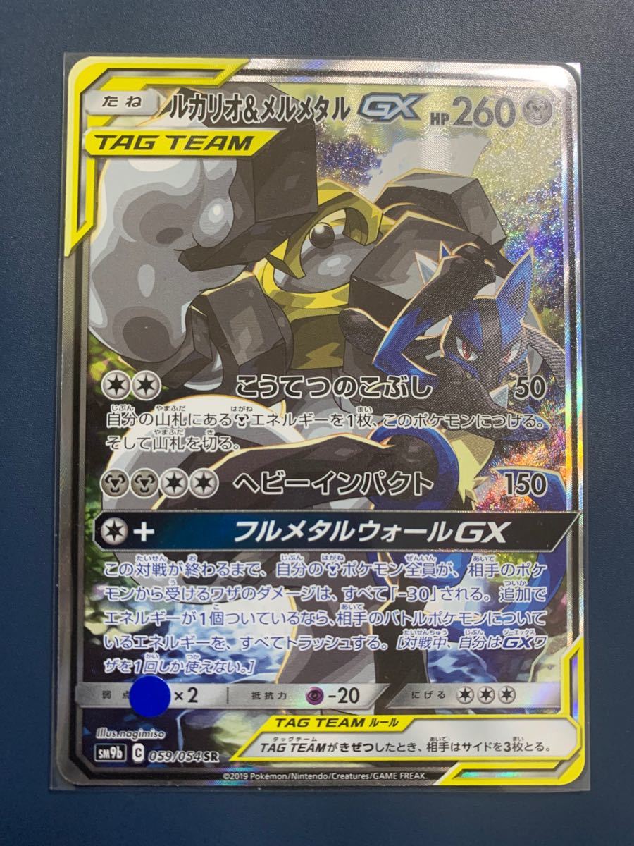 ポケモンカード ルカリオ&メルメタルGX【SR】【SA】|Yahoo ポケモンカード ルカリオ&メルメタルGX【SR】【SA】|Yahoo