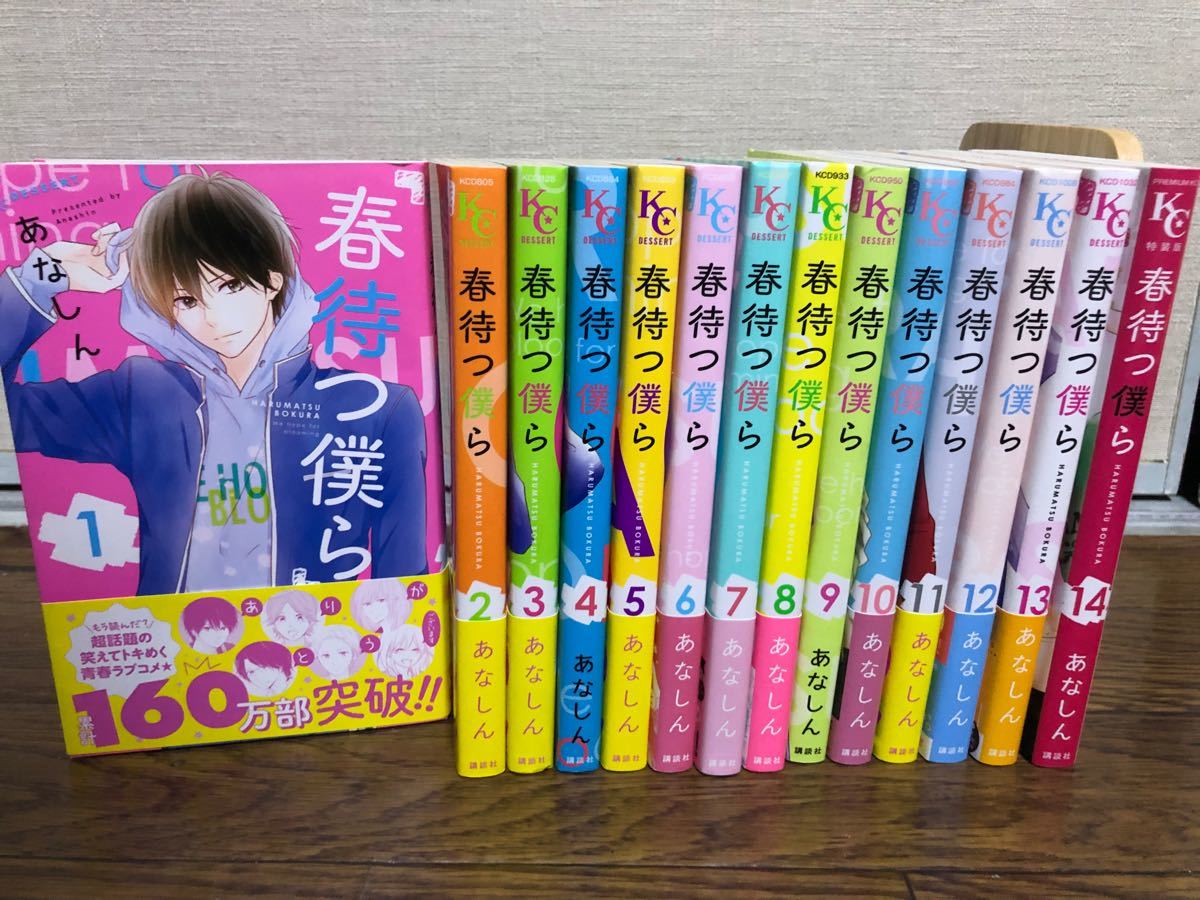 Paypayフリマ 春待つ僕ら 全巻 セット 1 14巻 Paypayフリマ 春待つ僕ら 全巻 セット 1 14巻