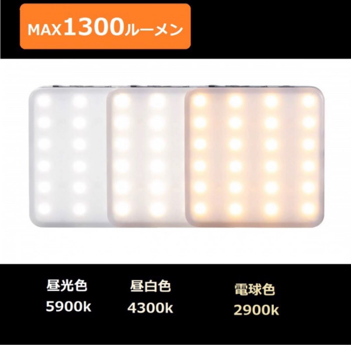 多機能　LED ランタン ライト　充電 usb 暖色  1300lm コンパクト モバイルバッテリー 機能付き